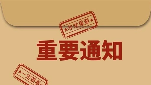 【最新】财政部、税务总局关于支持疫情防控的税收政...